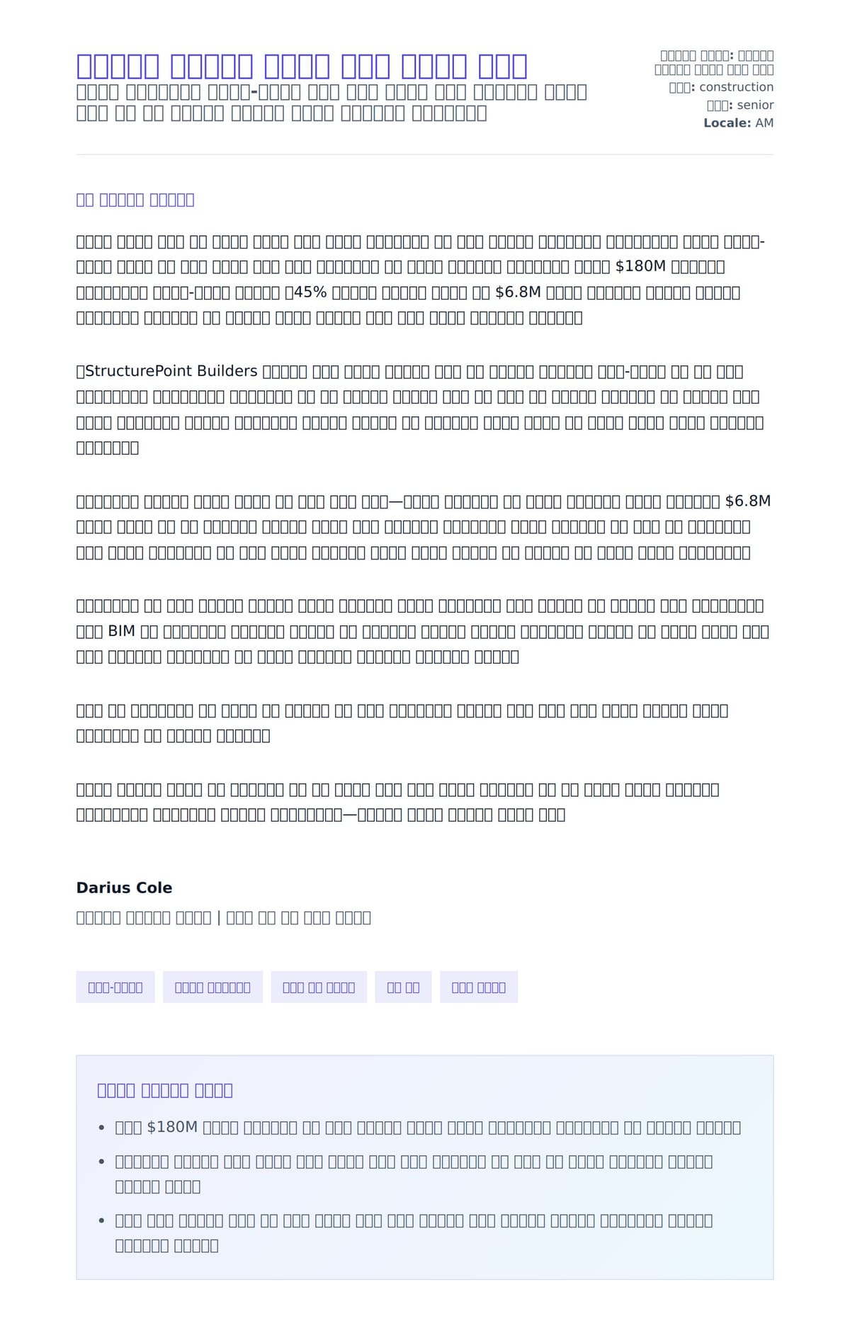 የግንባታ ፕሮጀክት ማኔጀር ሽፋን ደብዳቤ ምሳሌ ለአበራ ደብዳቤ ቅድመ ዕይታ