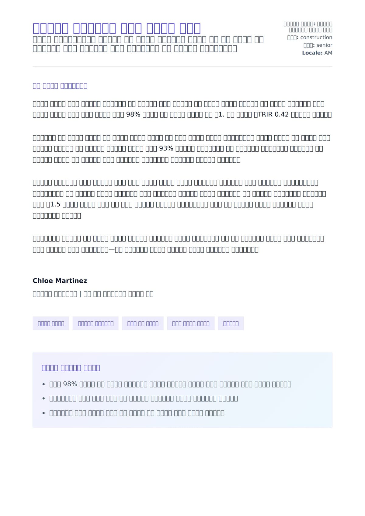 የግንባታ አስተዳደር ሽያጭ ደብዳቤ ምሳሌ ለአበራ ደብዳቤ ቅድመ ዕይታ