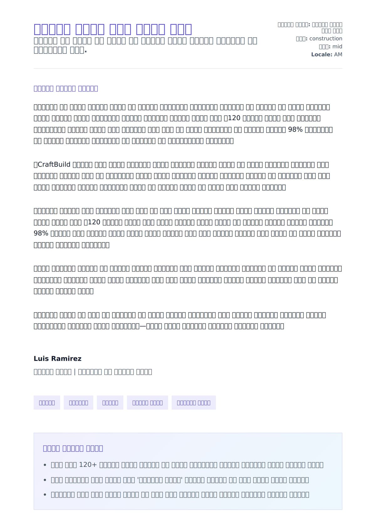 የግንባታ ሠራተኛ ሽያጭ ደብዳቤ ምሳሌ ለአበራ ደብዳቤ ቅድመ ዕይታ