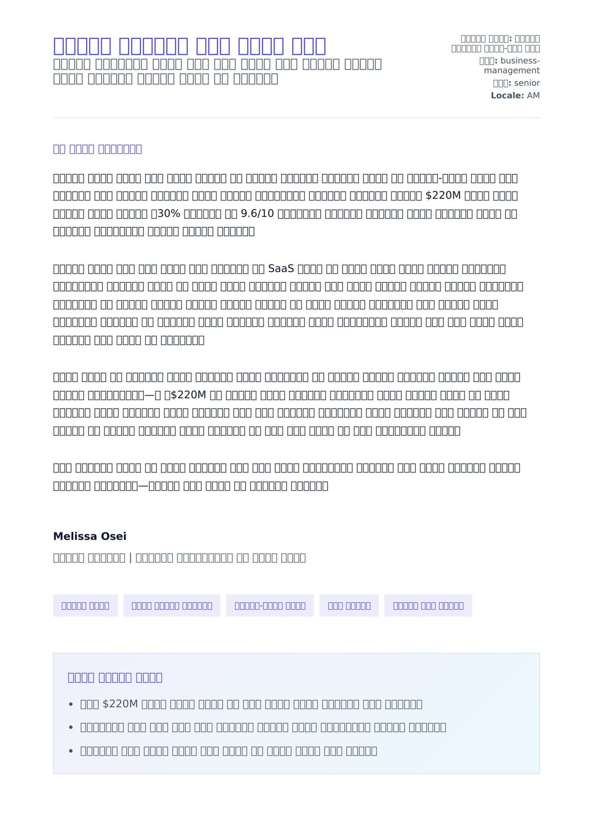 አማኔጀር አስተዳደር የጋራ ደብዳቤ ምሳሌ ለአበራ ደብዳቤ ቅድመ ዕይታ