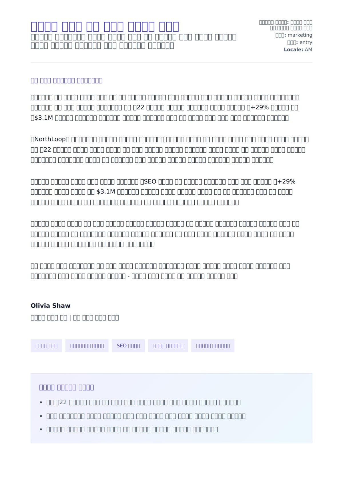 የይዘት ገበያ ጣቂ ሽያጭ ደብዳቤ ምሳሌ ለአበራ ደብዳቤ ቅድመ ዕይታ