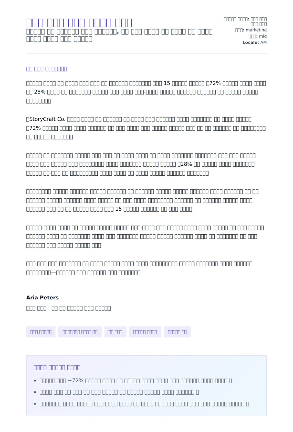 ይዘት ጸሐፊ ሽፋን ደብዳቤ ምሳሌ ለአበራ ደብዳቤ ቅድመ ዕይታ