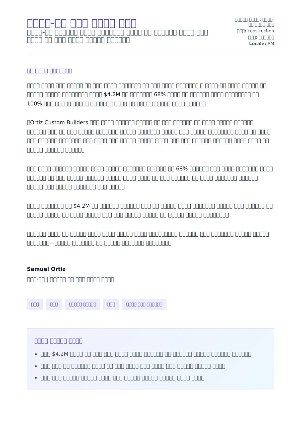 የገበረ-ሥራ ሽፋን ደብዳቤ ምሳሌ ለአበራ ደብዳቤ ቅድመ ዕይታ