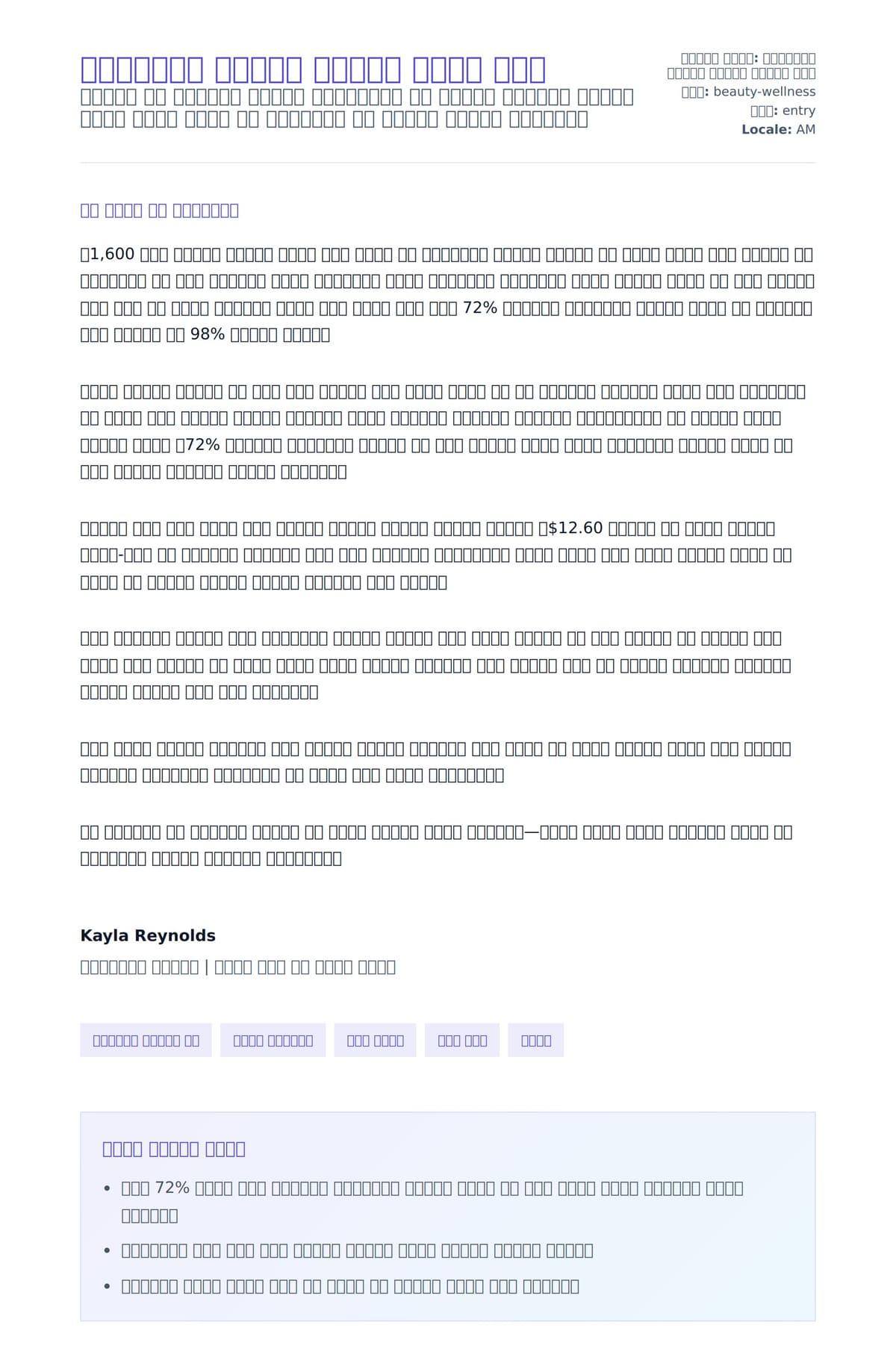 የኮስሜቶሎጂ ተግባራዊ የተግባር ደብዳቤ ምሳሌ ለአበራ ደብዳቤ ቅድመ ዕይታ