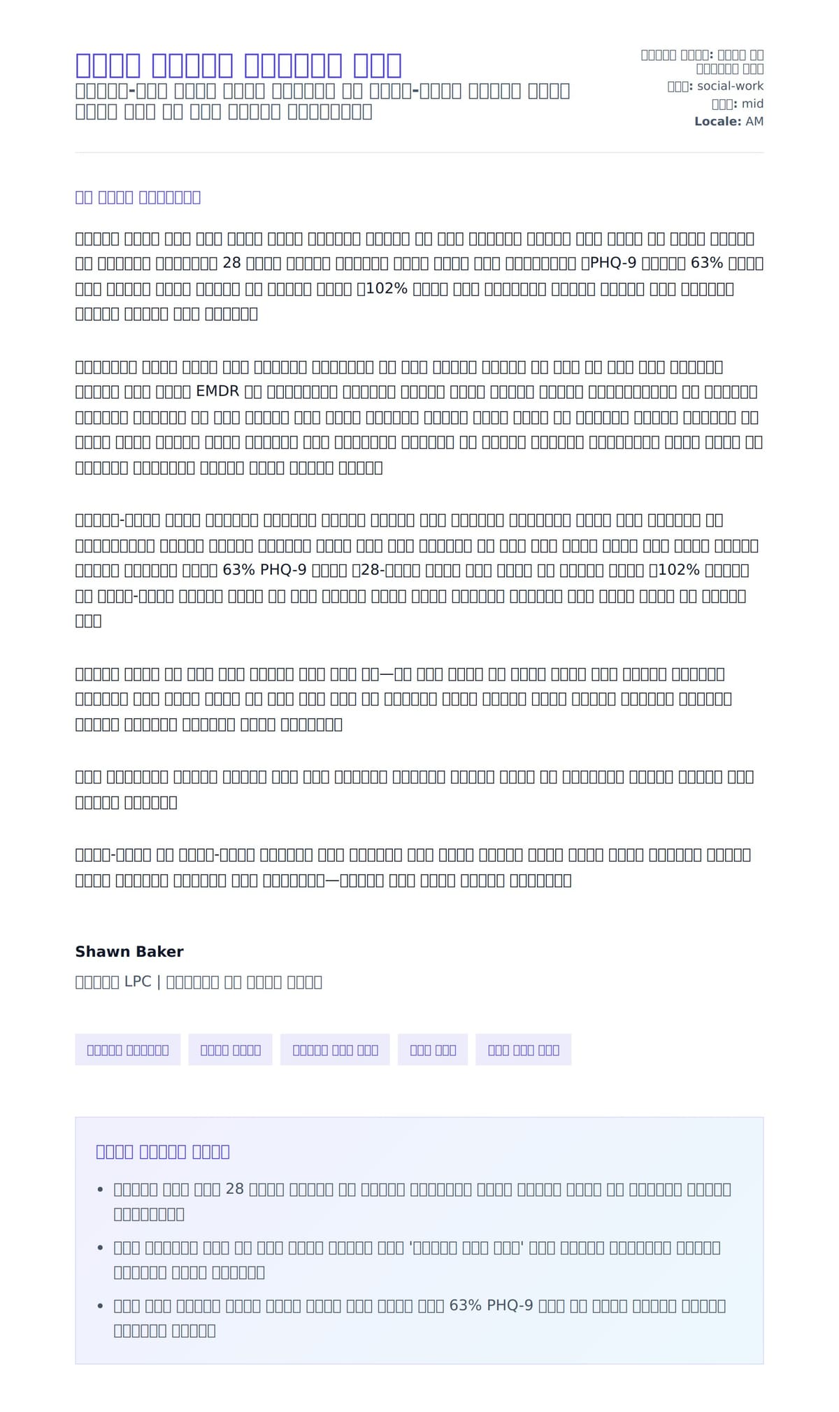 አማክሪ መልእክት ማስተካከያ ምሳሌ ለአበራ ደብዳቤ ቅድመ ዕይታ