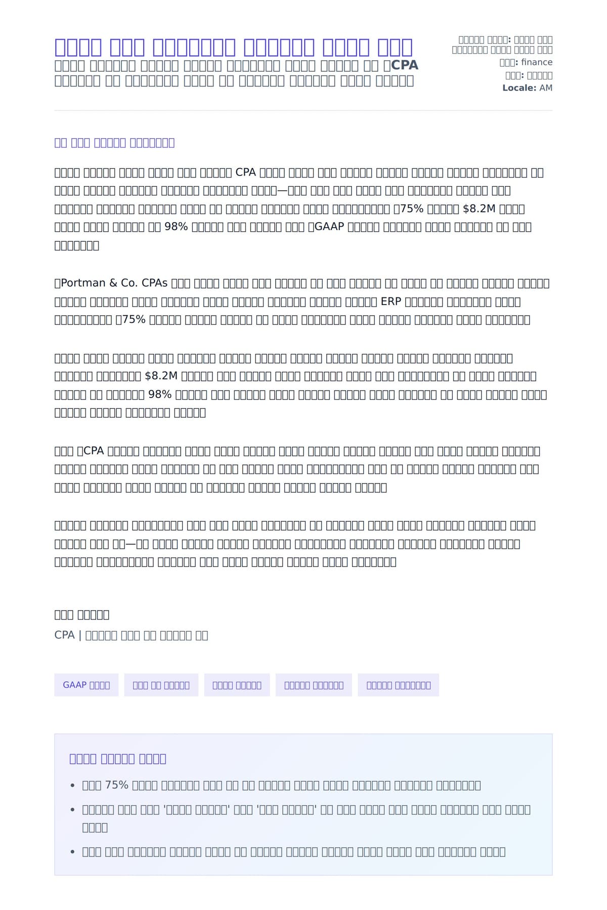 የህዝብ ገበያ አካውንታንት የመልእክት ማለቂያ ምሳሌ ለአበራ ደብዳቤ ቅድመ ዕይታ