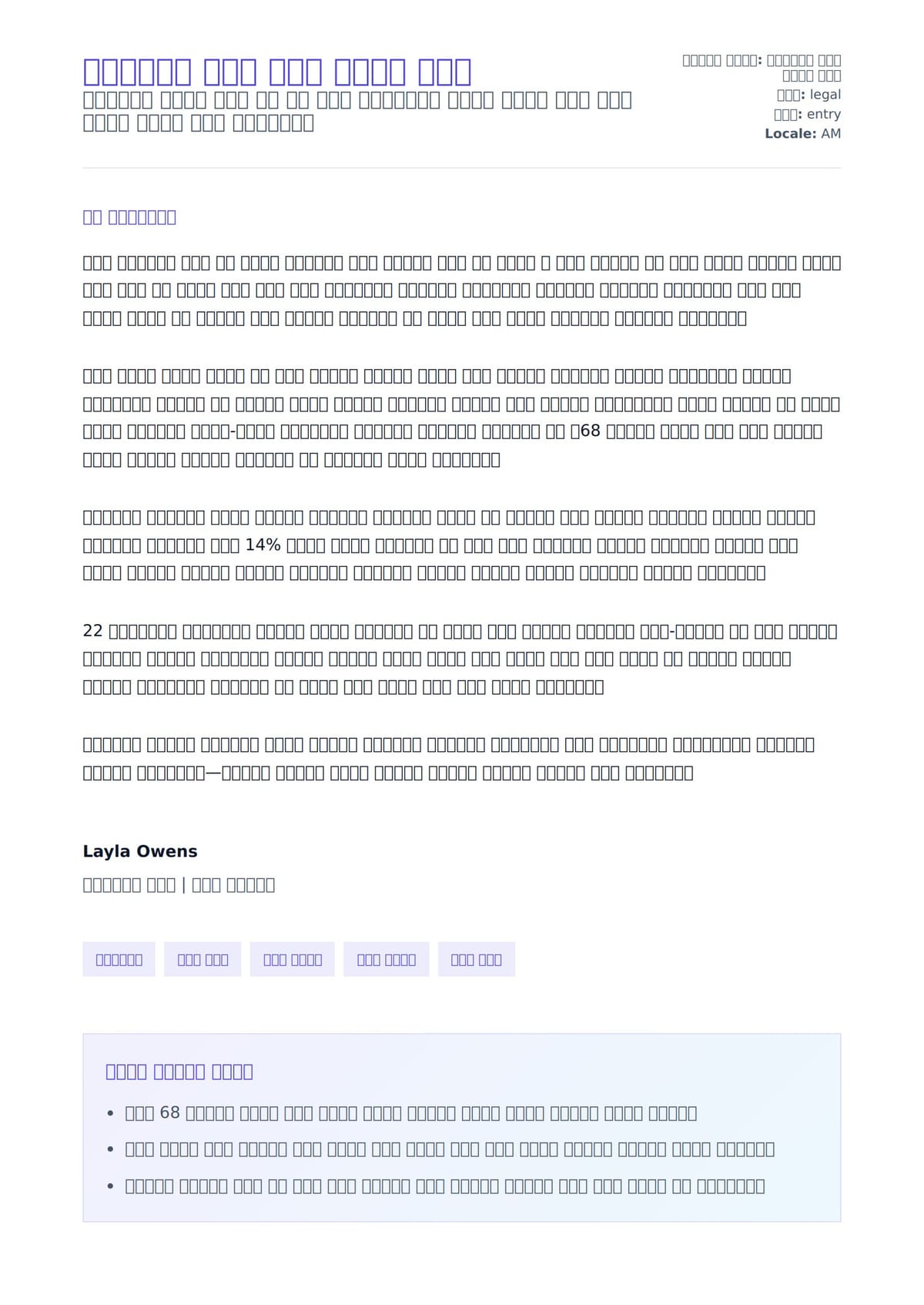 ክሪሚኖሎጂ ተማሪ ሽያጭ ደብዳቤ ምሳሌ ለአበራ ደብዳቤ ቅድመ ዕይታ