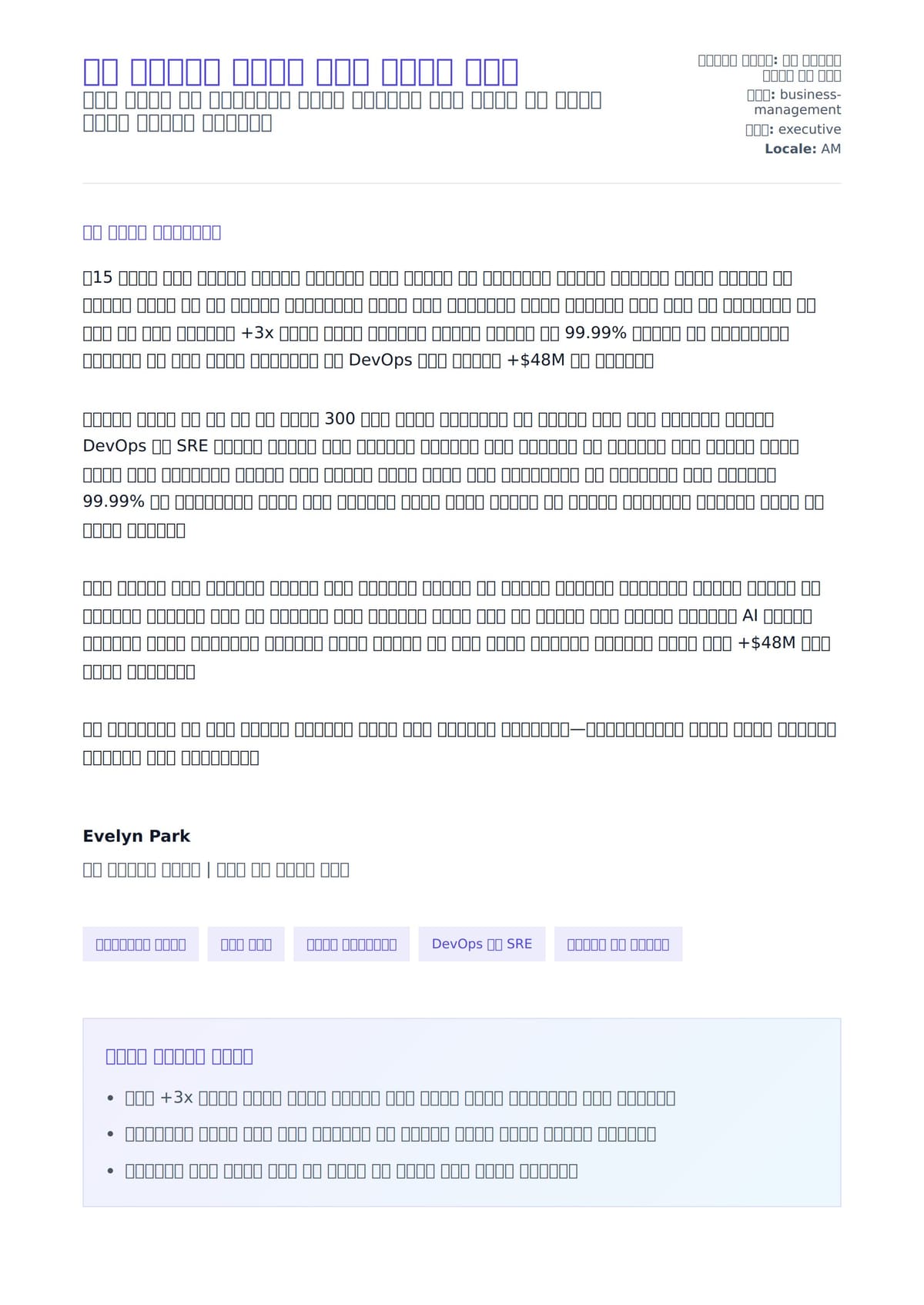 ዋና ቴክኖሎጂ ኦፊሰር ሽፋን ደብዳቤ ምሳሌ ለአበራ ደብዳቤ ቅድመ ዕይታ