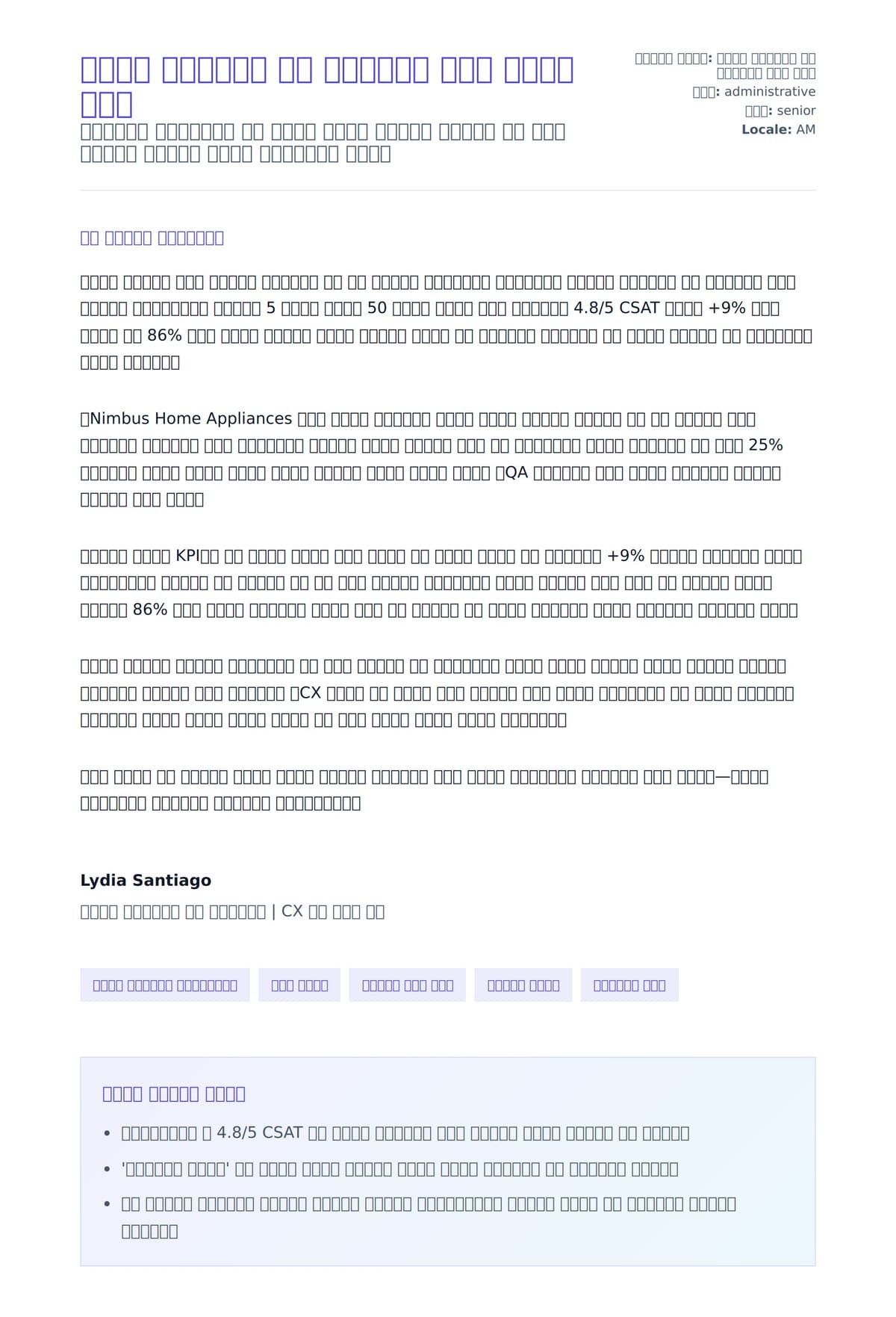 ደንበኛ አገልግሎት ሥራ አስተዳዳሪ ሽፋን ደብዳቤ ምሳሌ ለአበራ ደብዳቤ ቅድመ ዕይታ