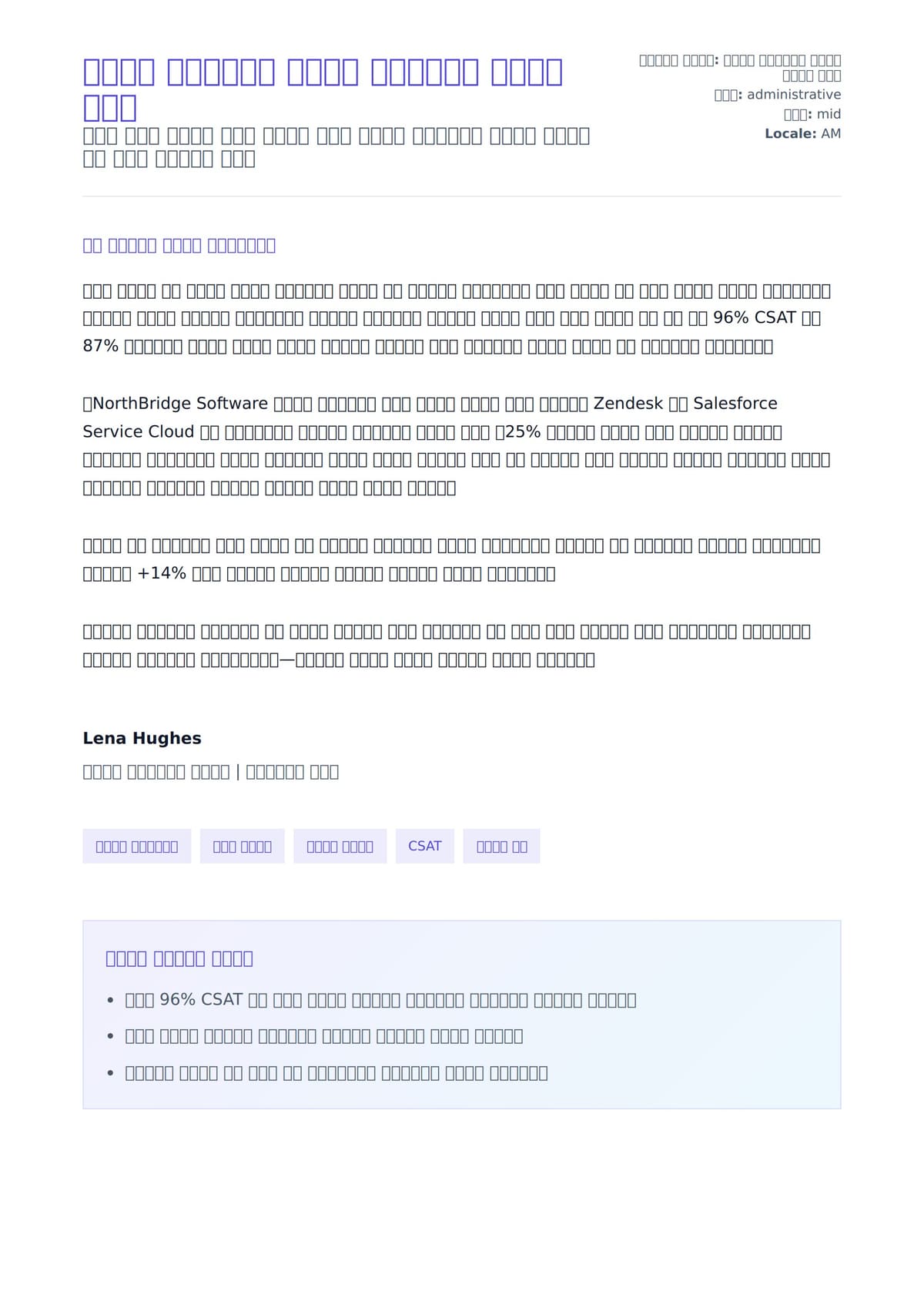 ደንበኛ አገልግሎት ተወካይ የመልእክት ደብዳቤ ምሳሌ ለአበራ ደብዳቤ ቅድመ ዕይታ