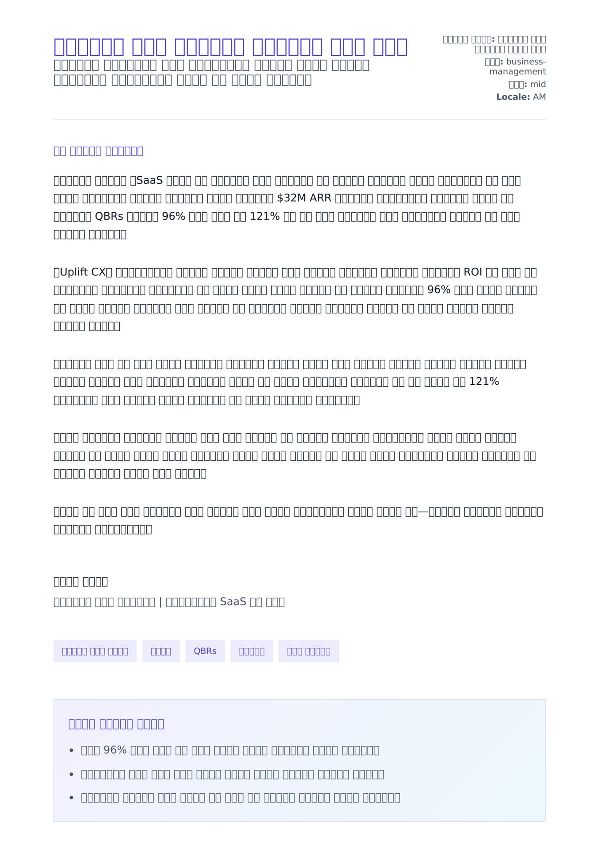 የደንበኞች ስኬት አስተዳዳሪ የመልእክት ንድፍ ምሳሌ ለአበራ ደብዳቤ ቅድመ ዕይታ