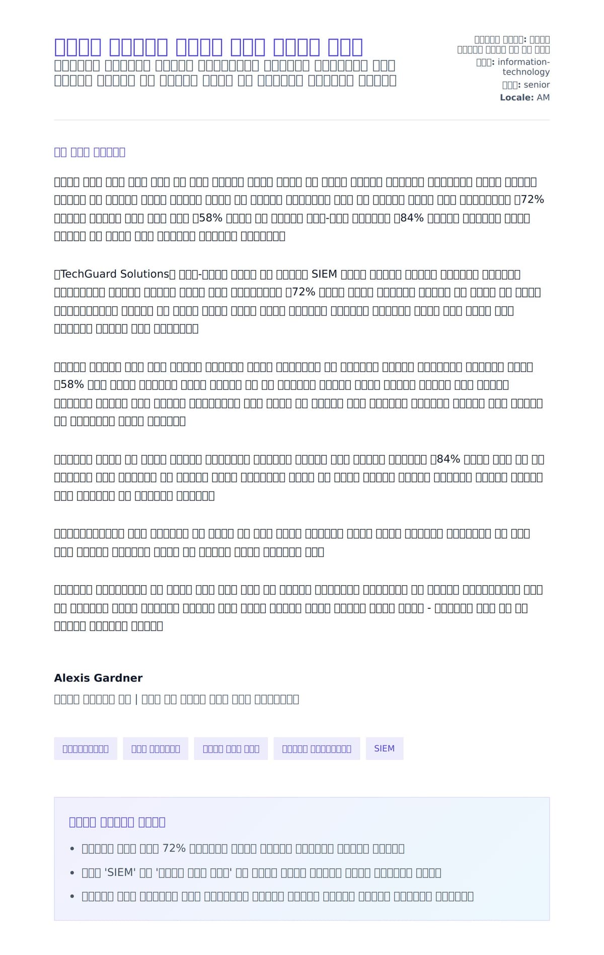 ሳይበር ደህንነት ባለሙያ ሽያጭ ደብዳቤ ምሳሌ ለአበራ ደብዳቤ ቅድመ ዕይታ