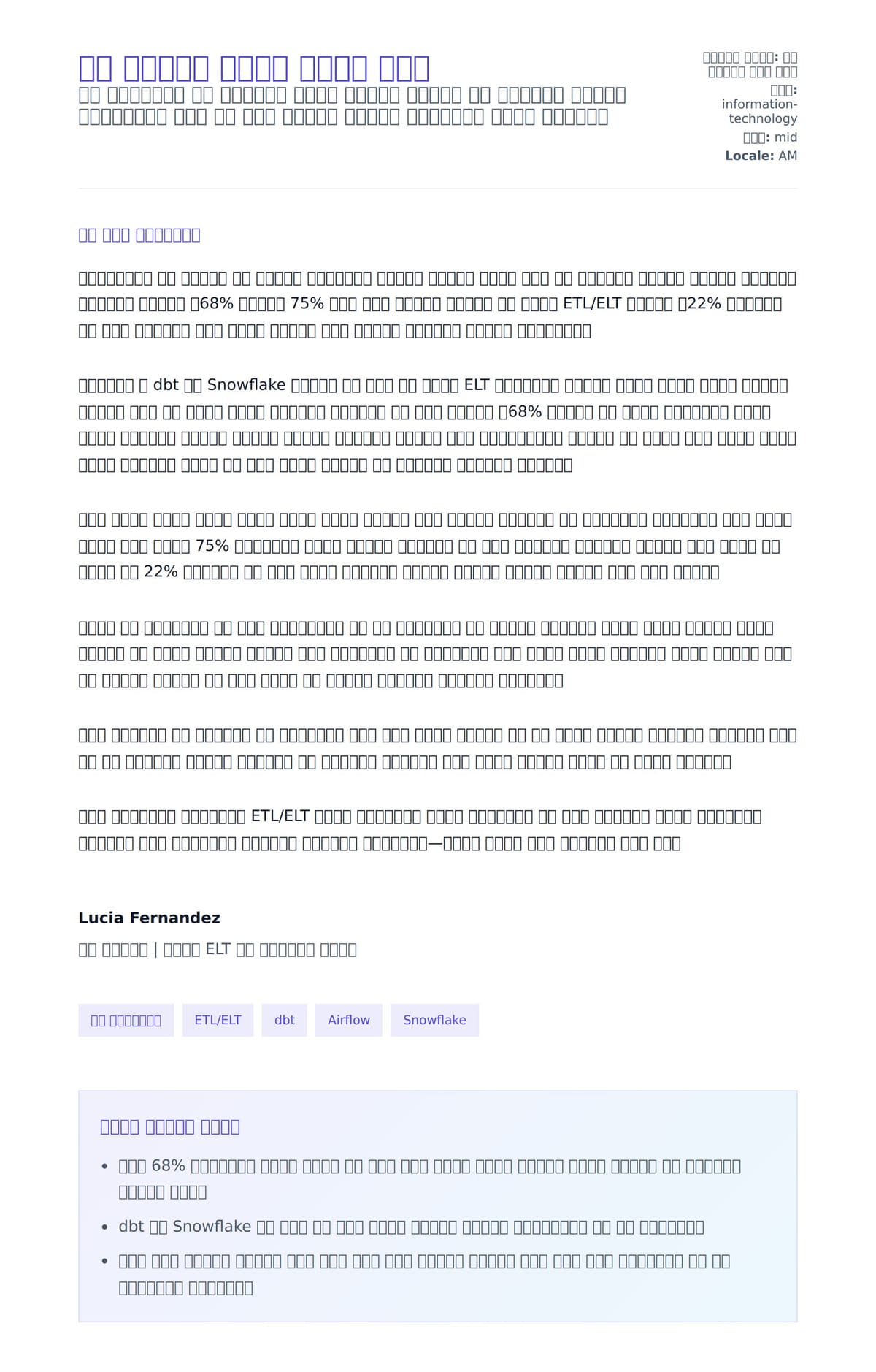 ዳታ ኢንጂነር መግቢያ ደብዳቤ ምሳሌ ለአበራ ደብዳቤ ቅድመ ዕይታ