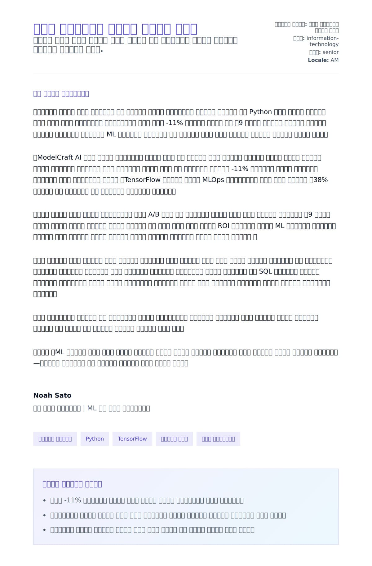 ውሂብ ሳይንቲስት አበረት ደብዳቤ ምሳሌ ለአበራ ደብዳቤ ቅድመ ዕይታ