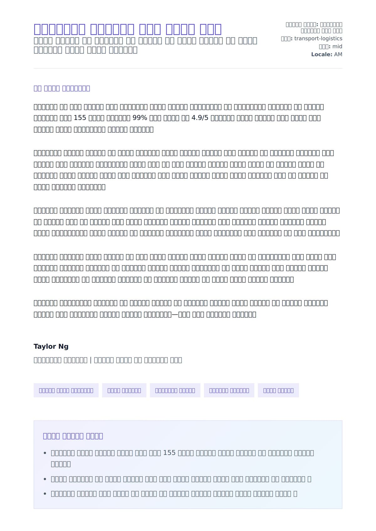 ማስተላለፊያ አሽከርካሪ ሽፋን ደብዳቤ ምሳሌ ለአበራ ደብዳቤ ቅድመ ዕይታ