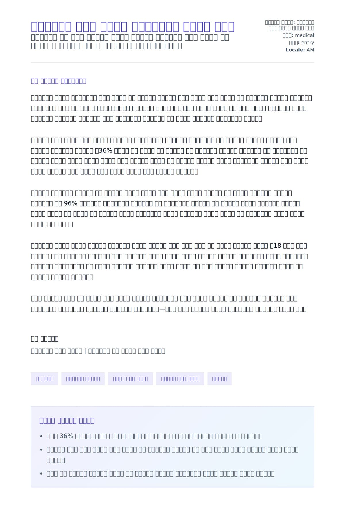 የስንተረት መረጃ ባለሙያ የአስተዋፅኦ ደብዳቤ ምሳሌ ለአበራ ደብዳቤ ቅድመ ዕይታ