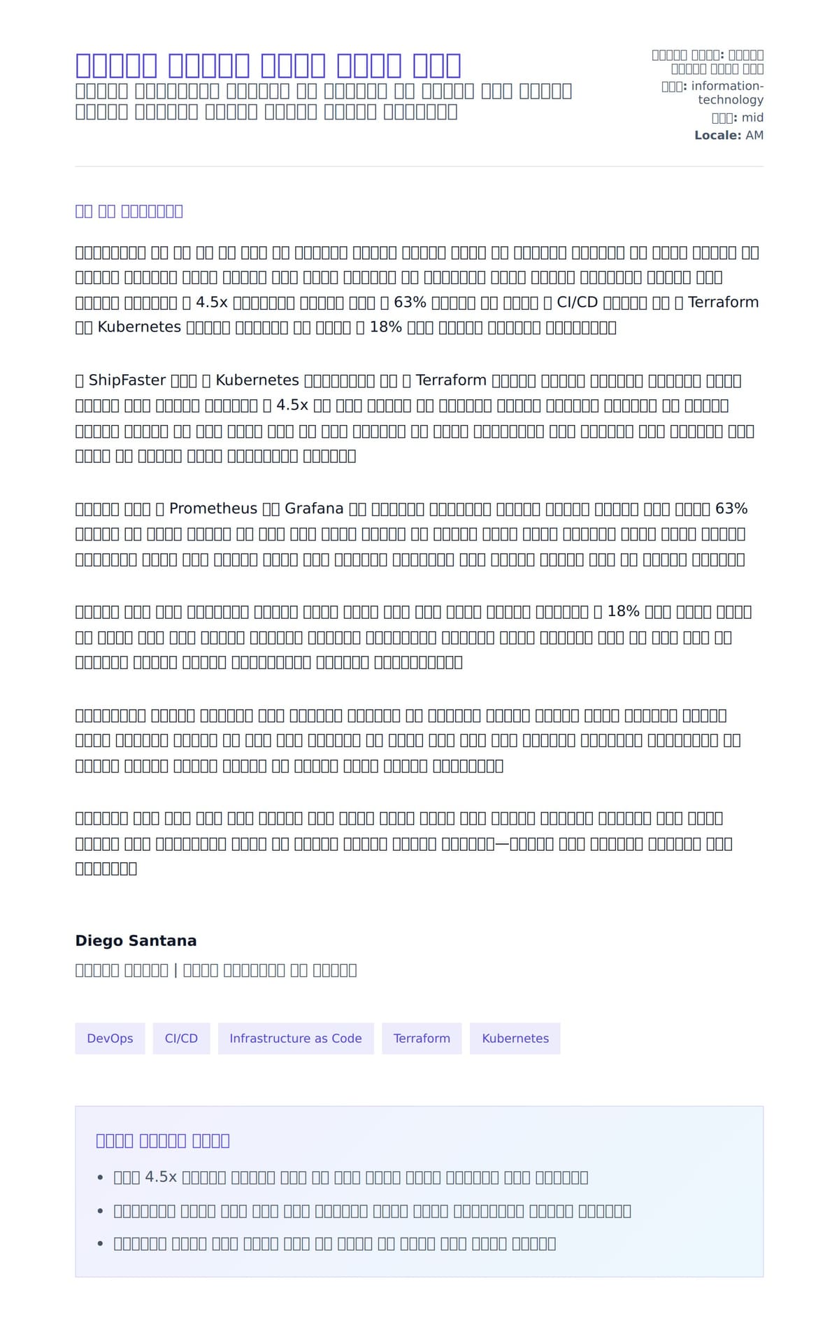 ደቨኦፕስ ኢንጂነር መግለጫ ደብዳቤ ምሳሌ ለአበራ ደብዳቤ ቅድመ ዕይታ