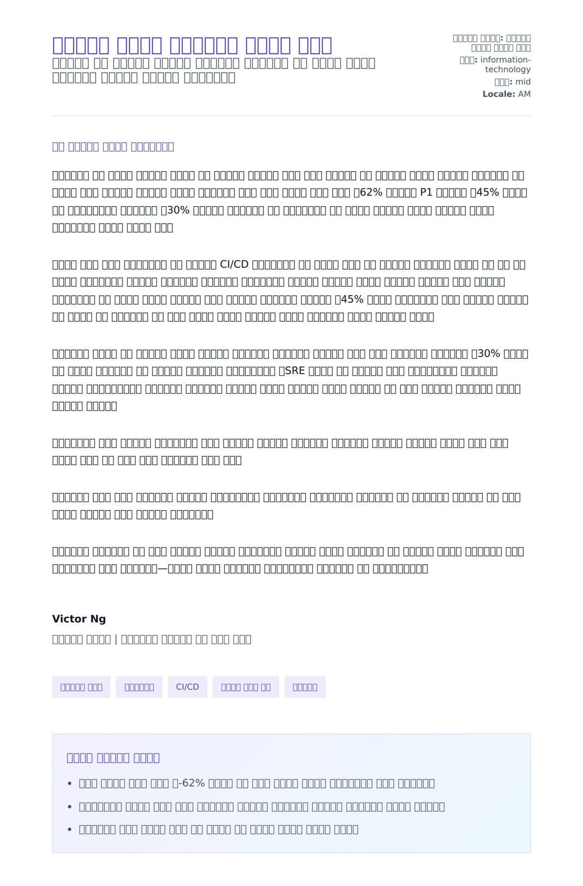 ዴቨኦፕስ ባለሙያ መደምደሚያ ደብዳቤ ምሳሌ ለአበራ ደብዳቤ ቅድመ ዕይታ