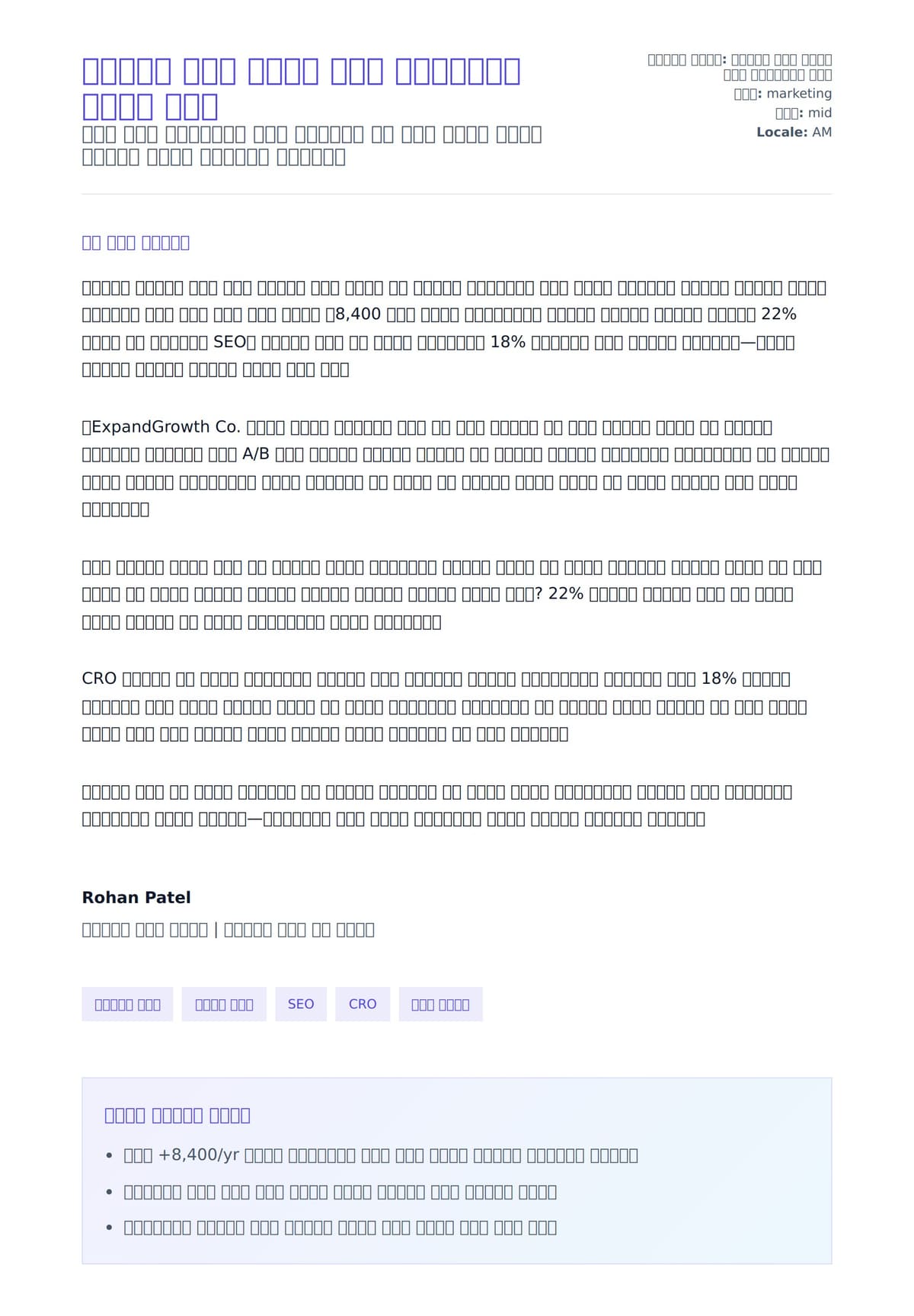 የዲጂታል ገበያ ባለሙያ የሥራ ማስተንቀቂያ ደብዳቤ ምሳሌ ለአበራ ደብዳቤ ቅድመ ዕይታ