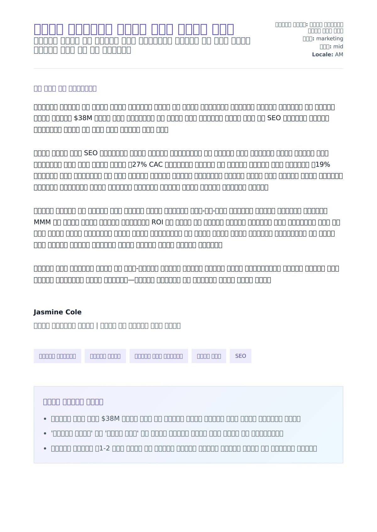 ዲጂታል ማርኬቲንግ ማኔጀር ሽያጭ ደብዳቤ ምሳሌ ለአበራ ደብዳቤ ቅድመ ዕይታ