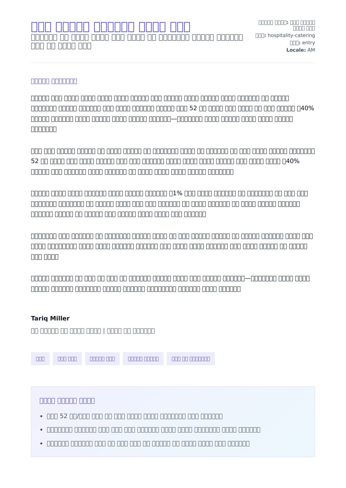 የቤት ማስታጠር የመልእክት ደብዳቤ ምሳሌ ለአበራ ደብዳቤ ቅድመ ዕይታ