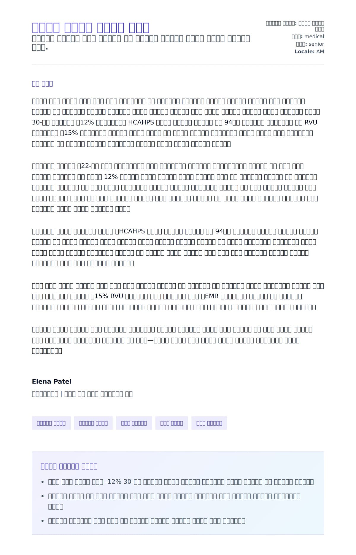 ዶክተር መግቢያ ደብዳቤ ምሳሌ ለአበራ ደብዳቤ ቅድመ ዕይታ