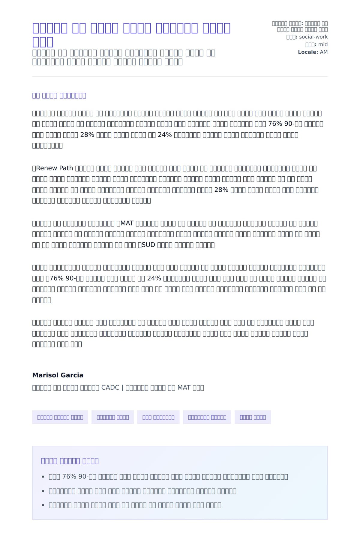 የአደገኛ እና አልኮል አማካሪ የአስፈላጊ ደብዳቤ ምሳሌ ለአበራ ደብዳቤ ቅድመ ዕይታ
