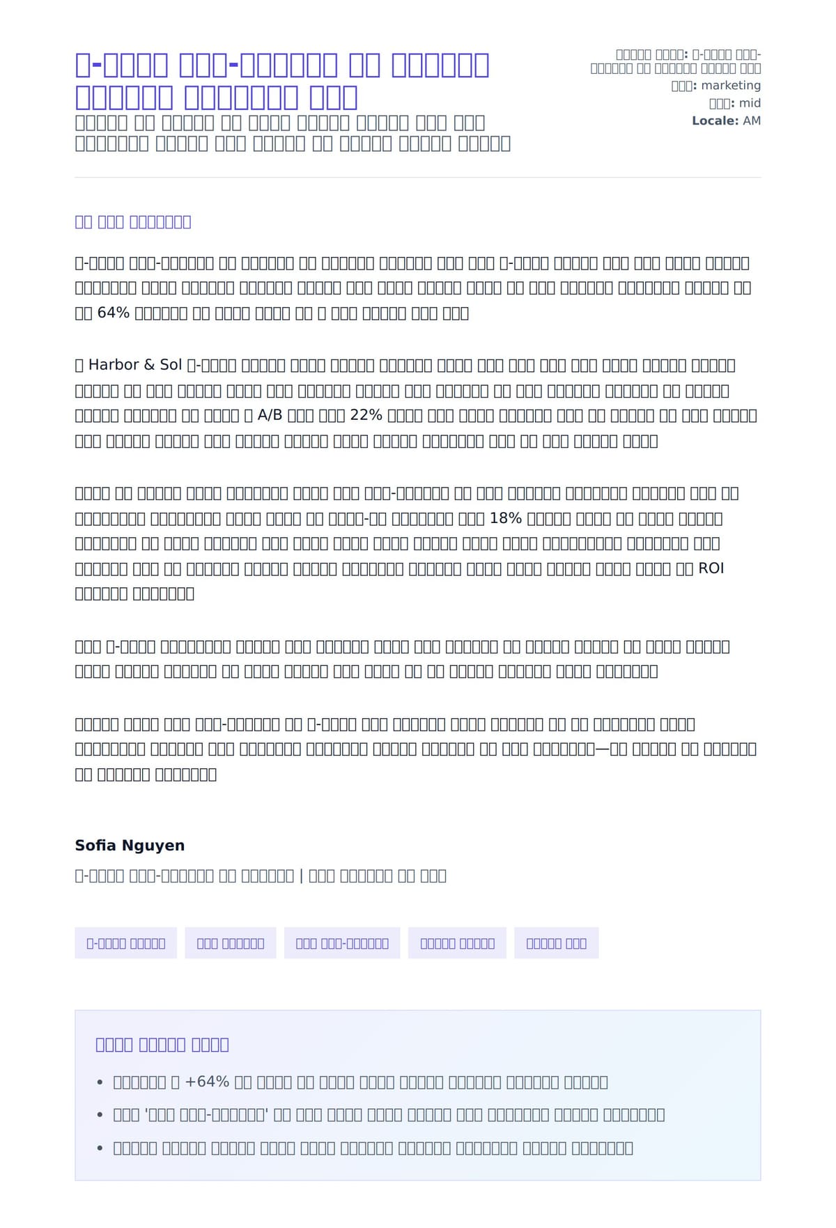 ኢ-ኮሜርስ ገበረ-ማርኬቲንግ ሥራ አስተዳዳሪ የመልእክት ማስተንቀቂያ ምሳሌ ለአበራ ደብዳቤ ቅድመ ዕይታ