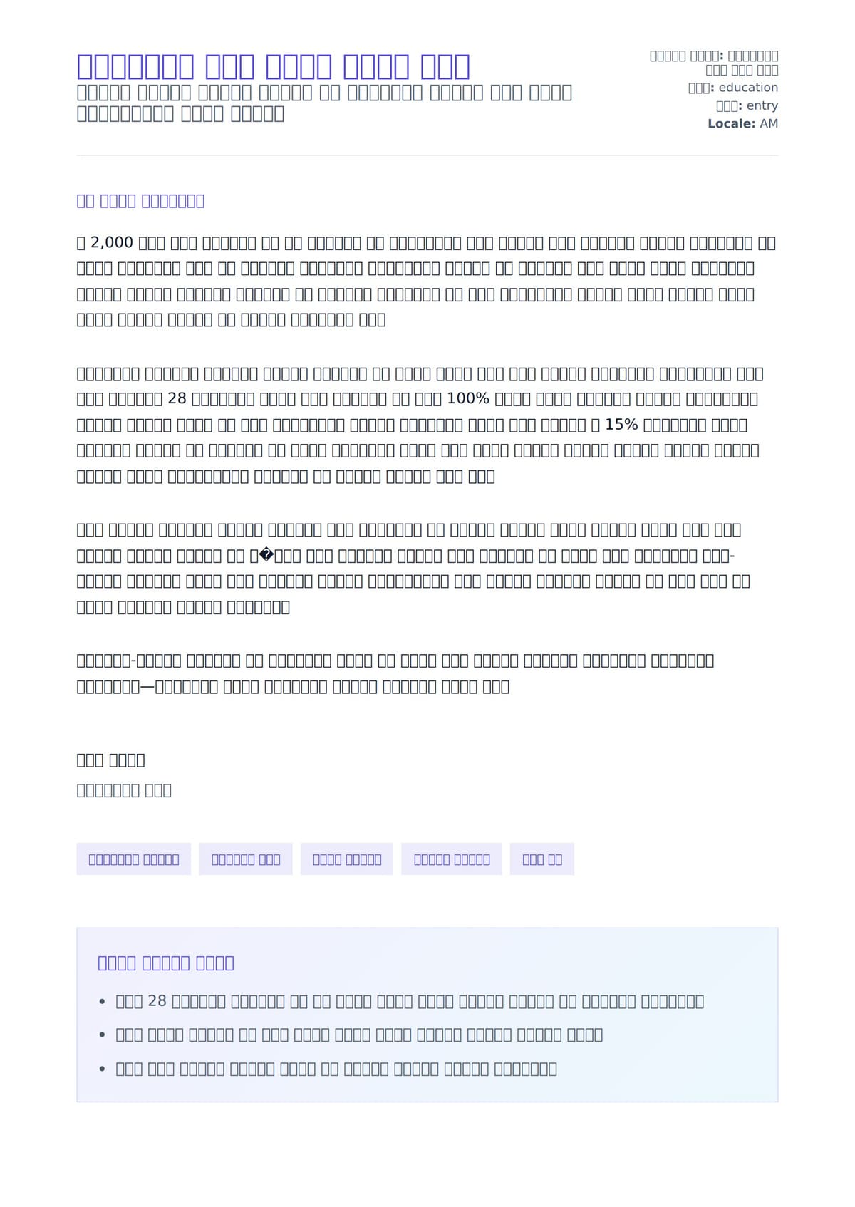 ኤሌክትሪሻን ተማሪ ሽግግር ደብዳቤ ምሳሌ ለአበራ ደብዳቤ ቅድመ ዕይታ