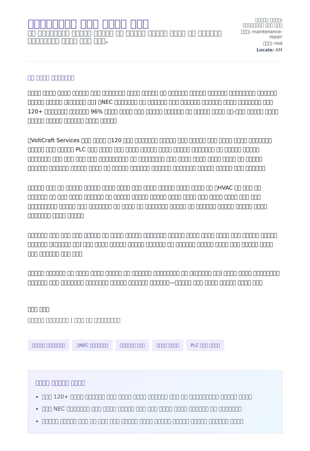 የኤሌክትሪሻን ሽፋን ደብዳቤ ምሳሌ ለአበራ ደብዳቤ ቅድመ ዕይታ