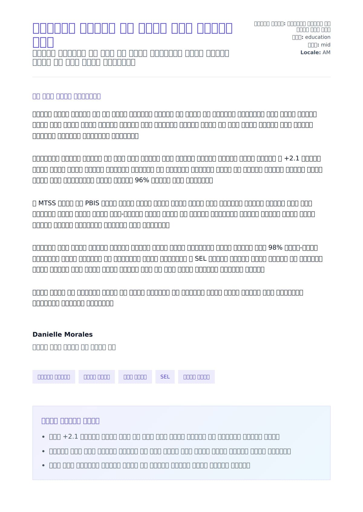 የመሠረታዊ ትምህርት ቤት መምህር የሥራ ማመልከት ምሳሌ ለአበራ ደብዳቤ ቅድመ ዕይታ