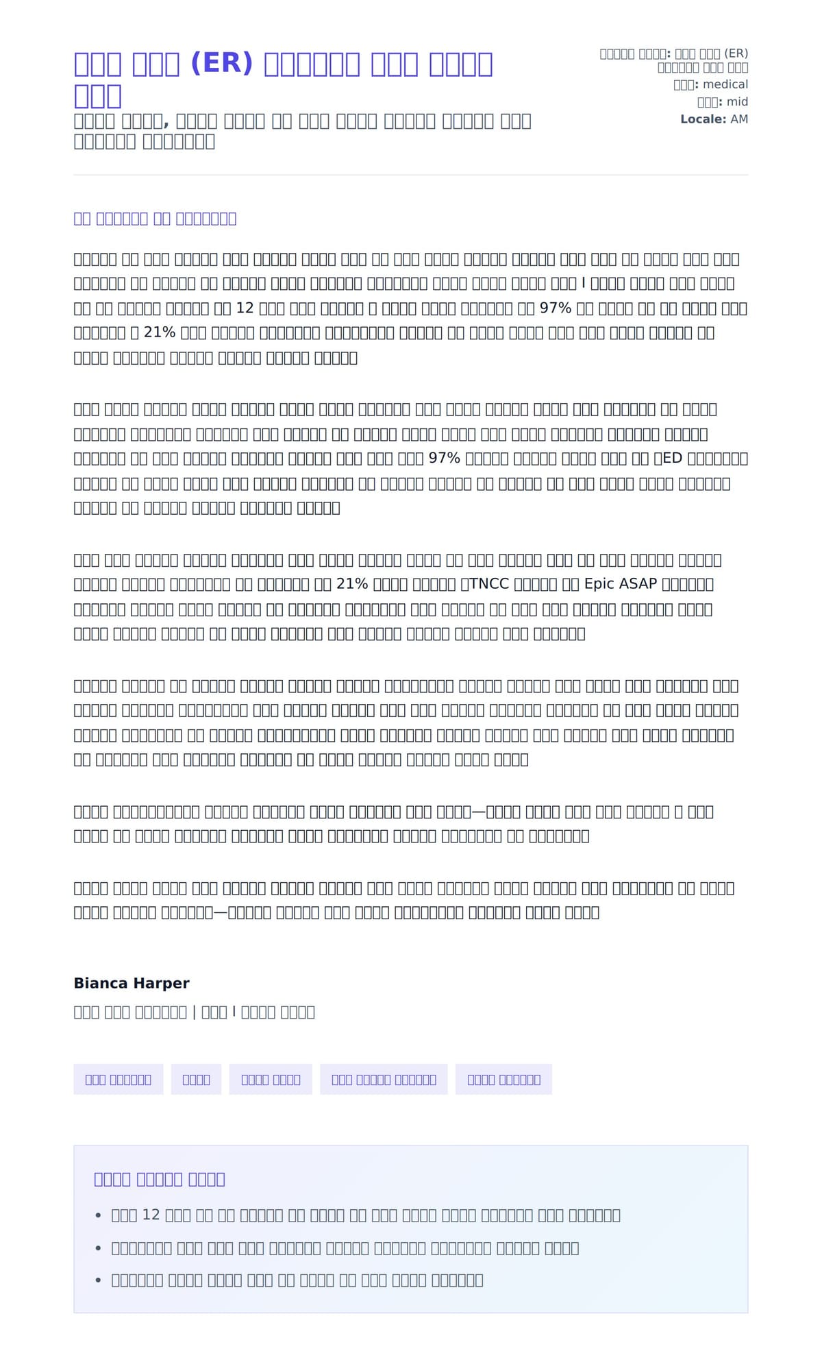 አርብ ክፍል (ER) አስተማማኝ ሽፋን ደብዳቤ ምሳሌ ለአበራ ደብዳቤ ቅድመ ዕይታ