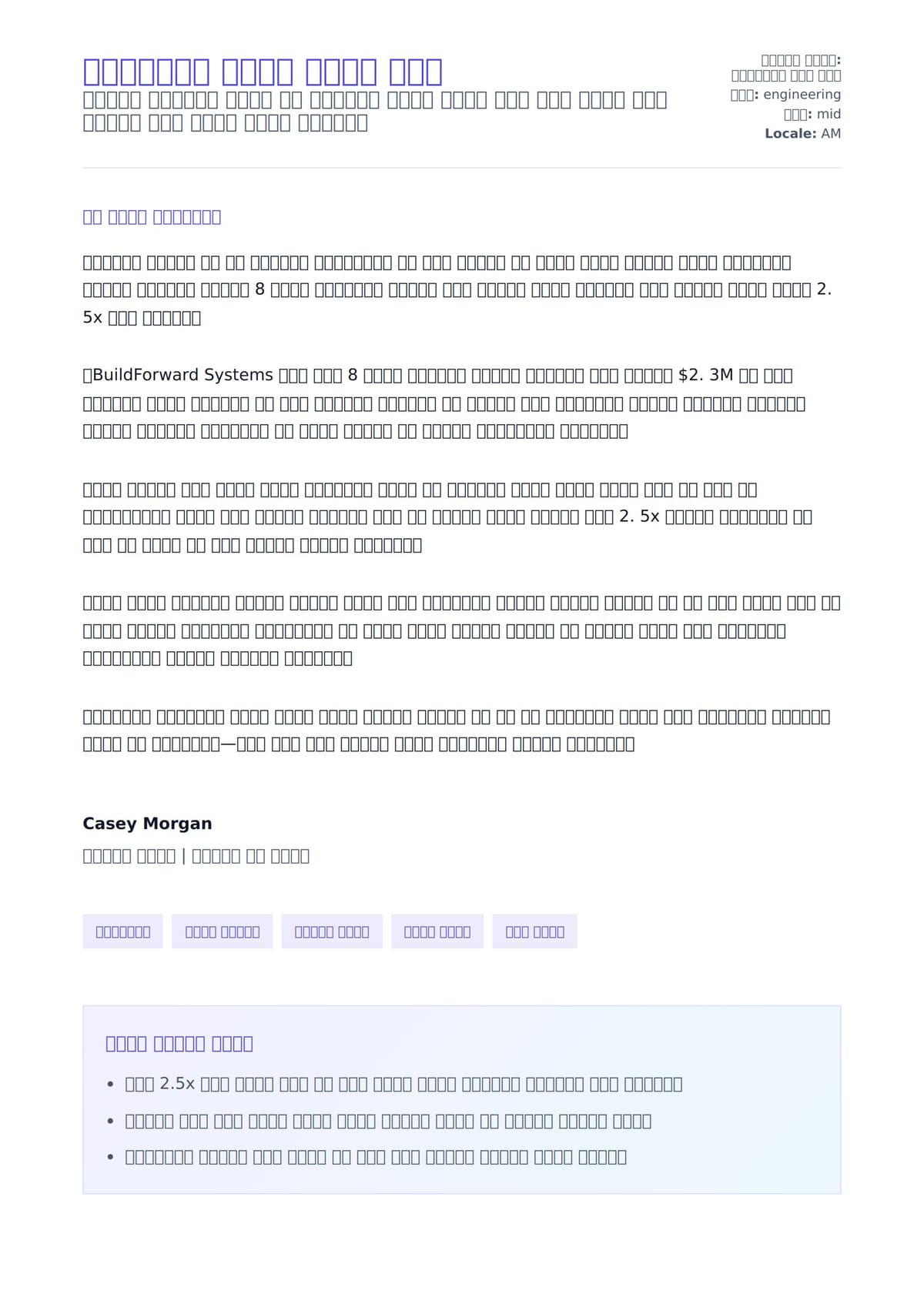 ምህንድስነት መግቢያ ደብዳቤ ምሳሌ ለአበራ ደብዳቤ ቅድመ ዕይታ