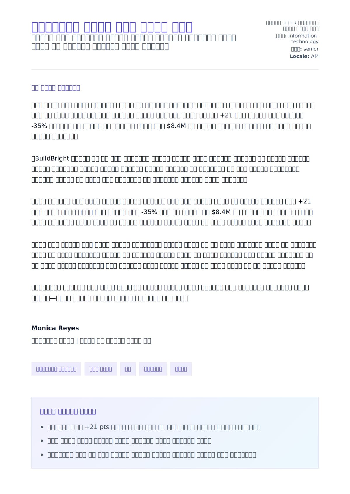 ኢንጂነሪንግ ማኔጂር ሽያጭ ደብዳቤ ምሳሌ ለአበራ ደብዳቤ ቅድመ ዕይታ