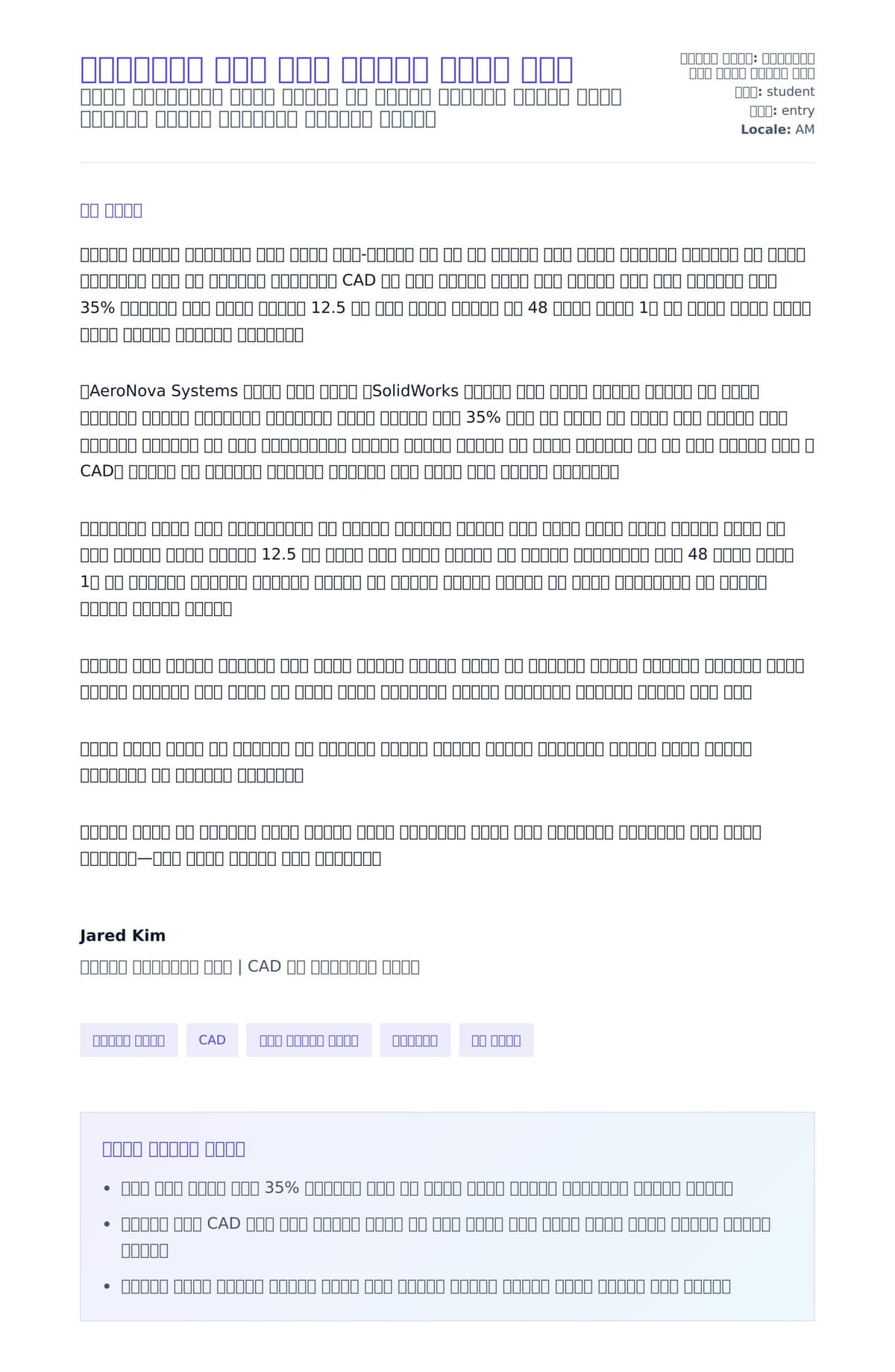 ኢንጂነሪንግ ተማሪ የሥራ ማመልከት ደብዳቤ ምሳሌ ለአበራ ደብዳቤ ቅድመ ዕይታ