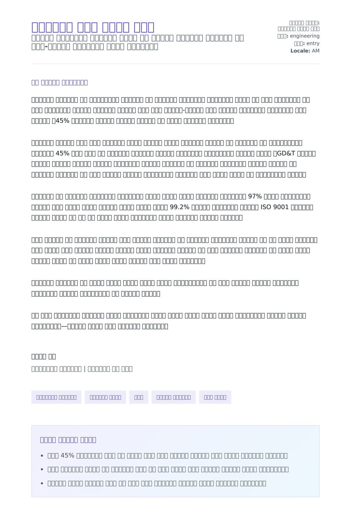 ቴክኒሺያን ሽፋን ደብደቤ ምሳሌ ለአበራ ደብዳቤ ቅድመ ዕይታ