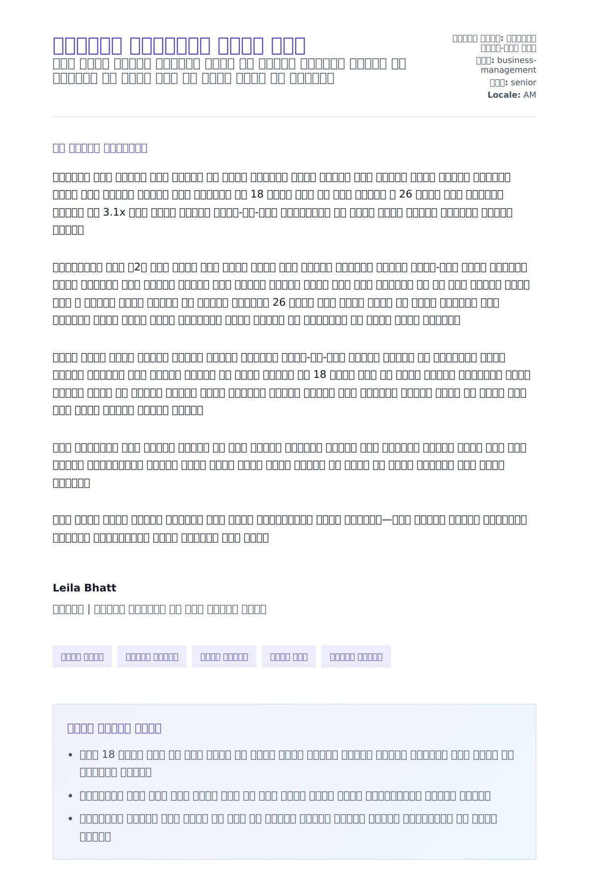 የአማኔታዊ የመስተጋቢር ደብዳቤ ምሳሌ ለአበራ ደብዳቤ ቅድመ ዕይታ