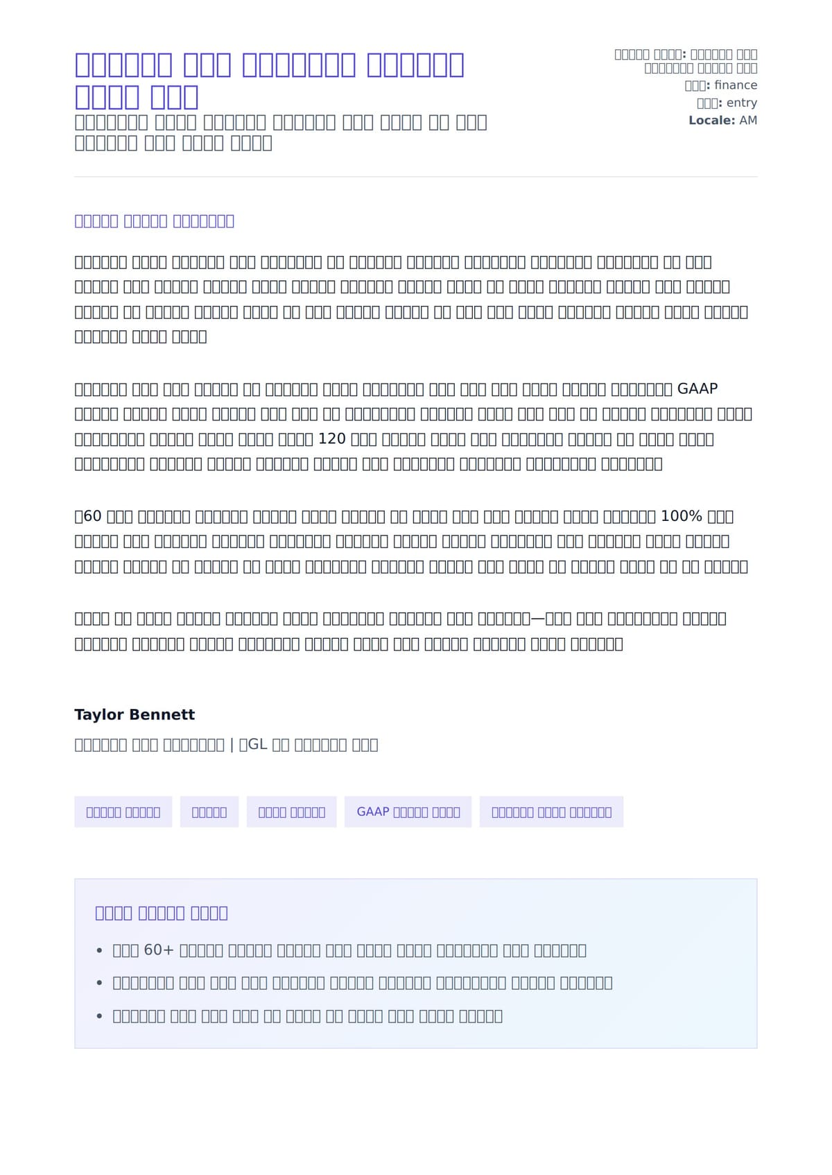 የመጀመሪያ ደረጃ አካውንታንት የመልእክት ደብዳቤ ምሳሌ ለአበራ ደብዳቤ ቅድመ ዕይታ