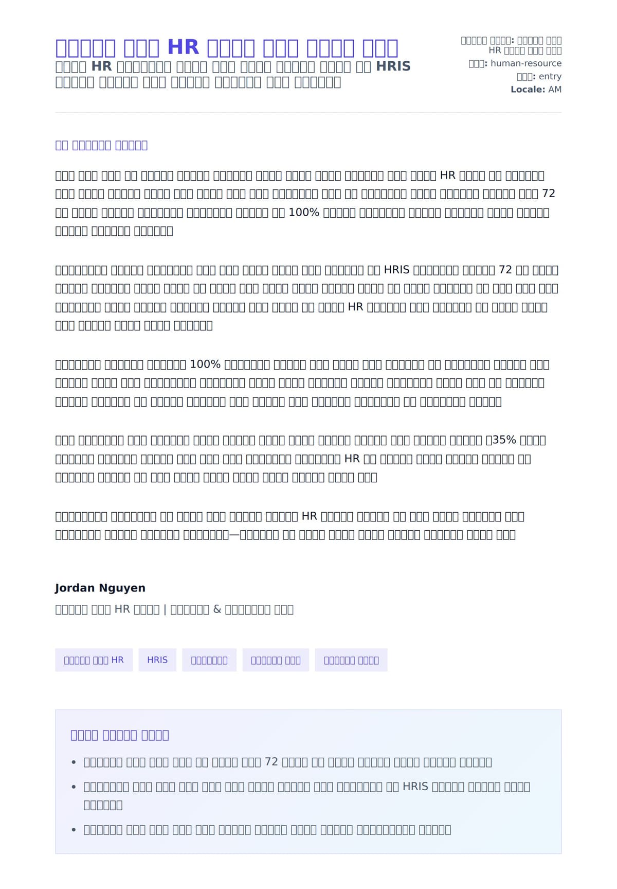 መጀመሪያ ደረጃ HR ባለሙያ ሽያጭ ደብደቤ ምሳሌ ለአበራ ደብዳቤ ቅድመ ዕይታ