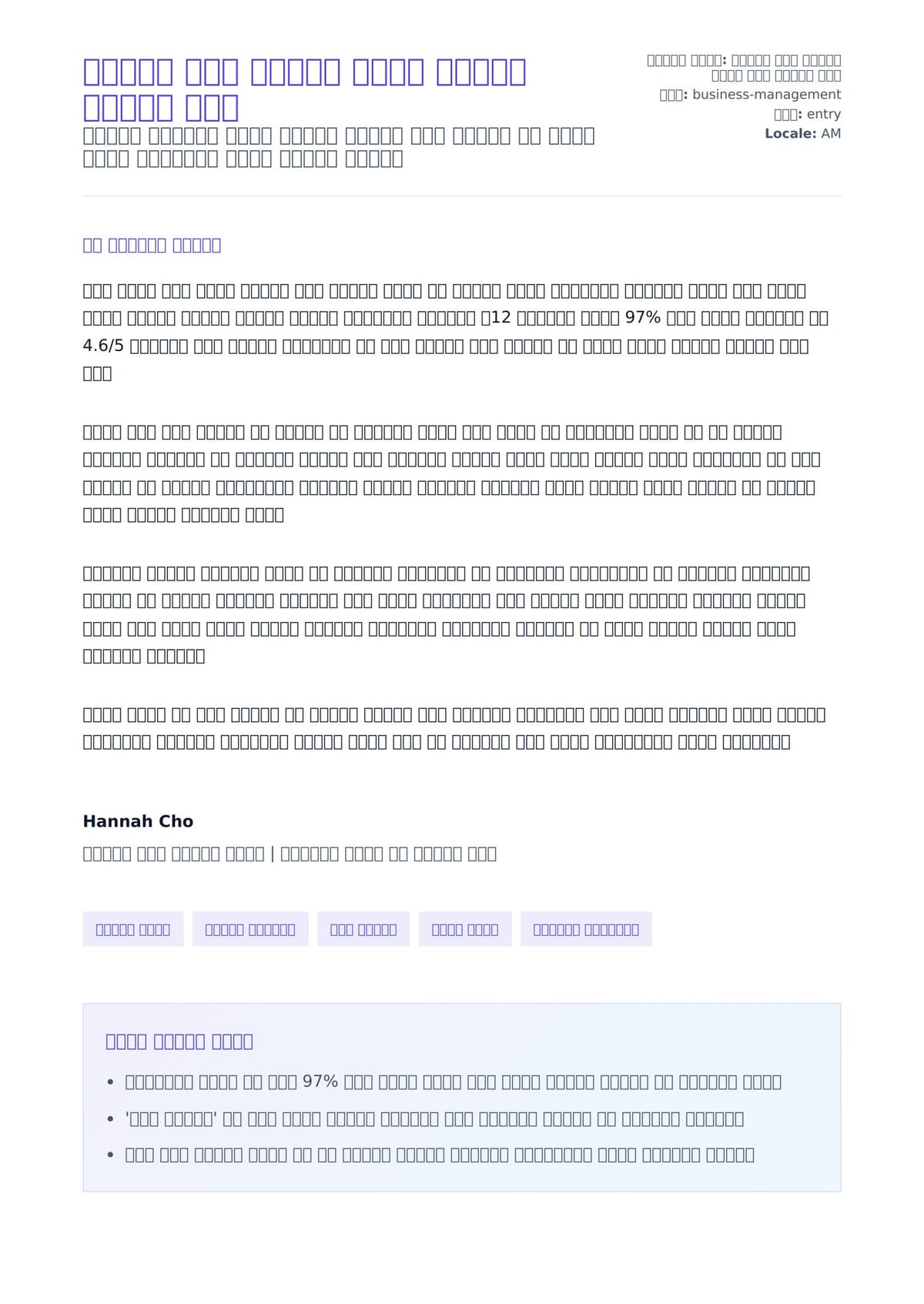 የመስመር ደረጃ ፕሮጀክት ማኔጀር መልዕክት ማስማሪያ ምሳሌ ለአበራ ደብዳቤ ቅድመ ዕይታ