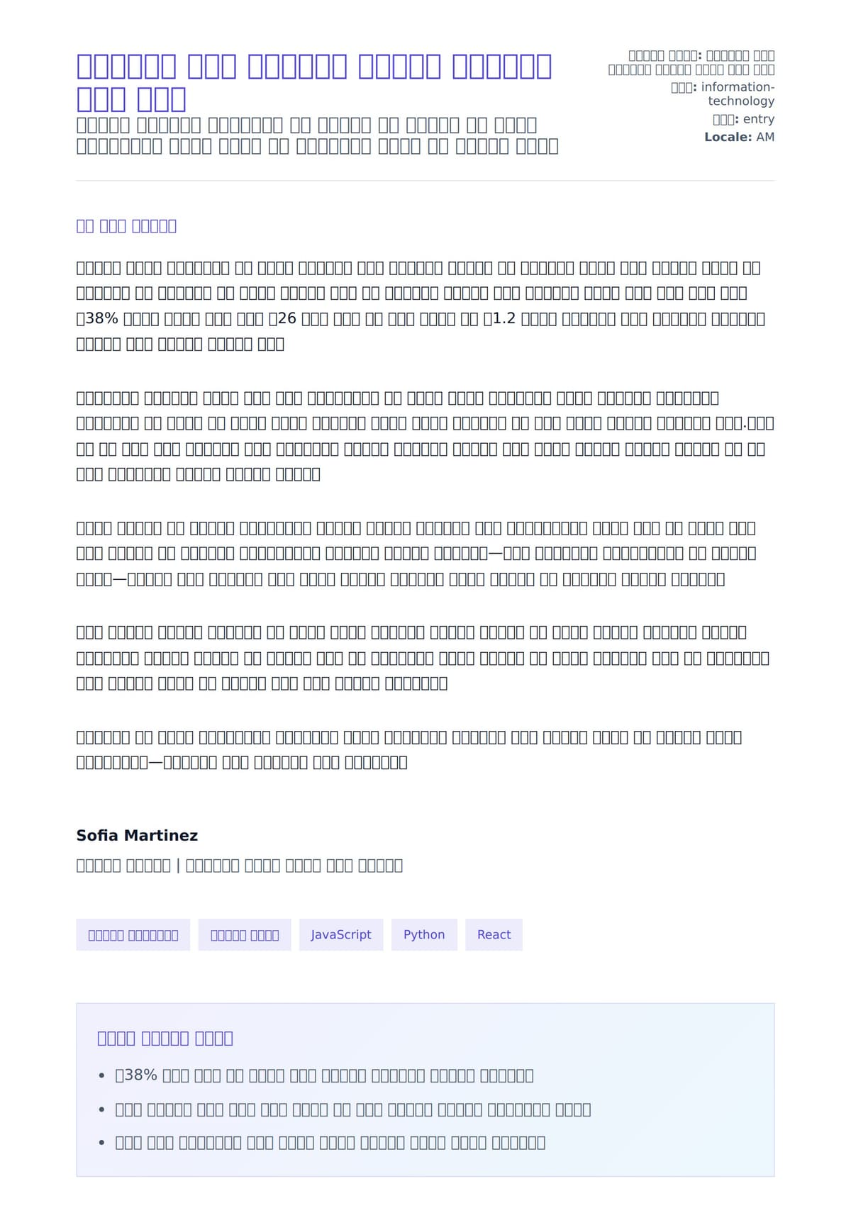 የመጀመሪያ ደረጃ የሶፍትዌር ኢንጂነር የመልእክት ማለት ምሳሌ ለአበራ ደብዳቤ ቅድመ ዕይታ