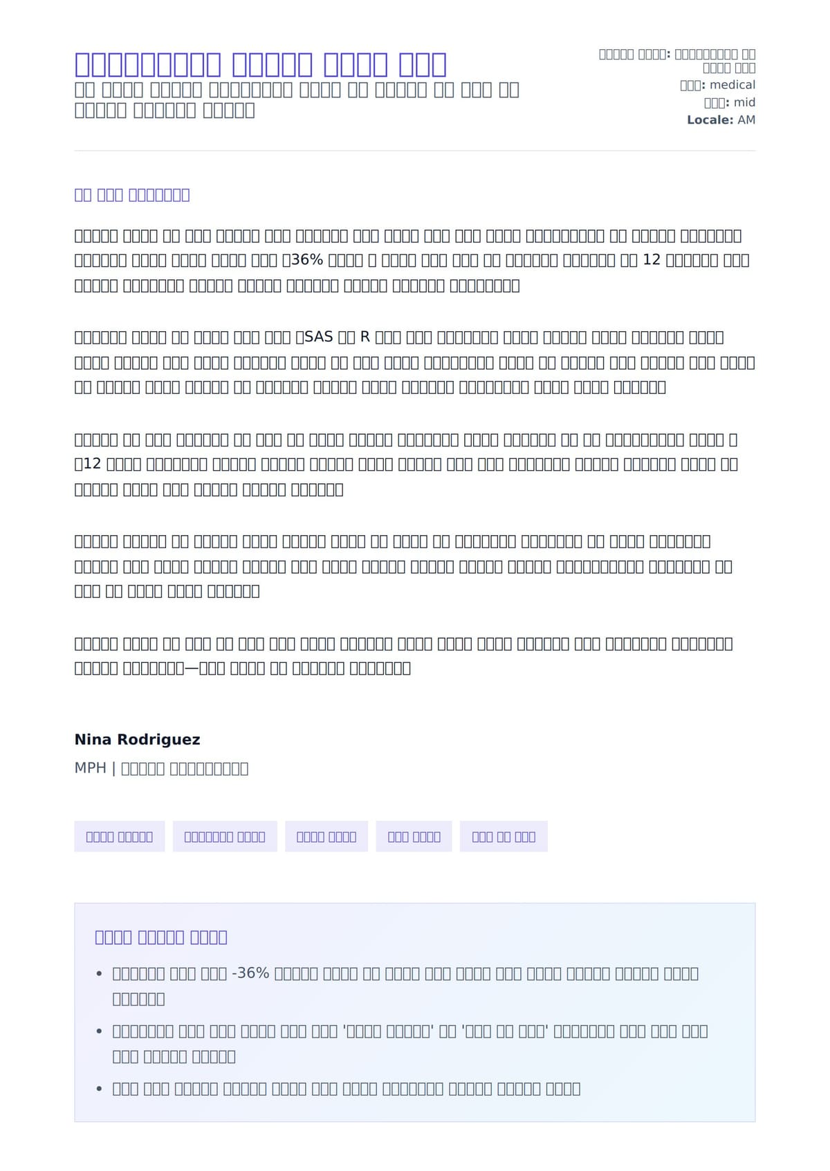 ኤፒዴሚዮሎጂስት መልእክት ማስላት ምሳሌ ለአበራ ደብዳቤ ቅድመ ዕይታ