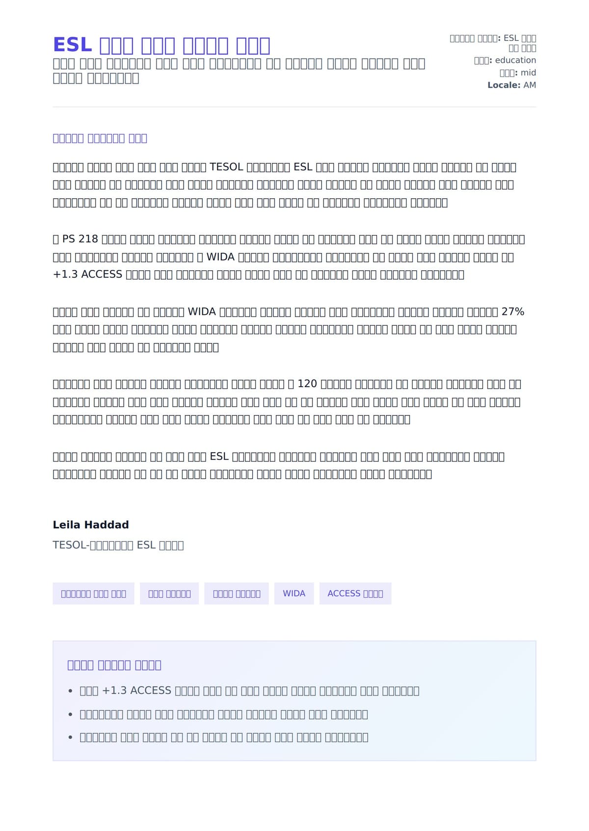 ESL መማር ሽያጭ ደብደቤ ምሳሌ ለአበራ ደብዳቤ ቅድመ ዕይታ