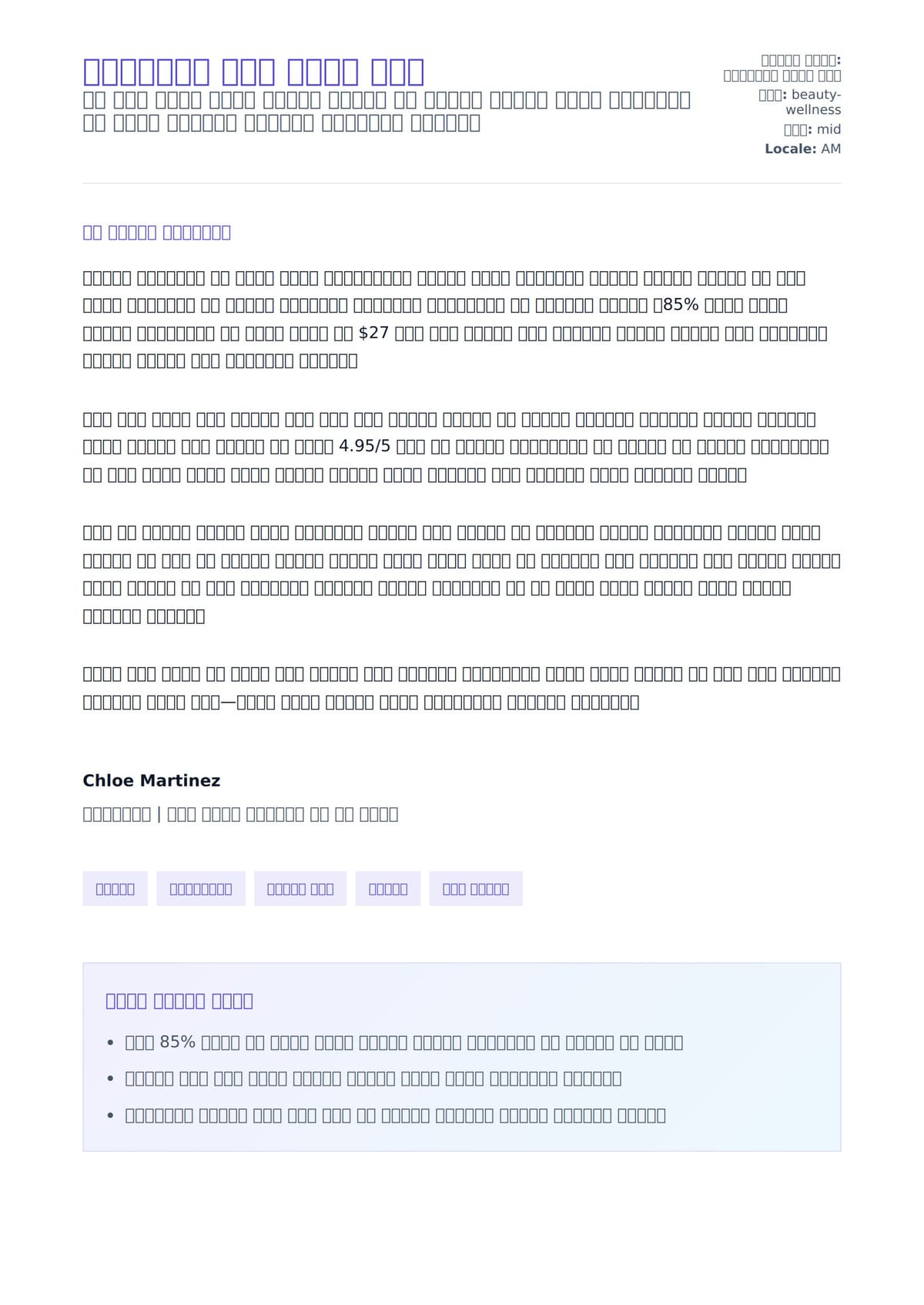 አስቴቲሺያን ሽያጭ ደብዳቤ ምሳሌ ለአበራ ደብዳቤ ቅድመ ዕይታ