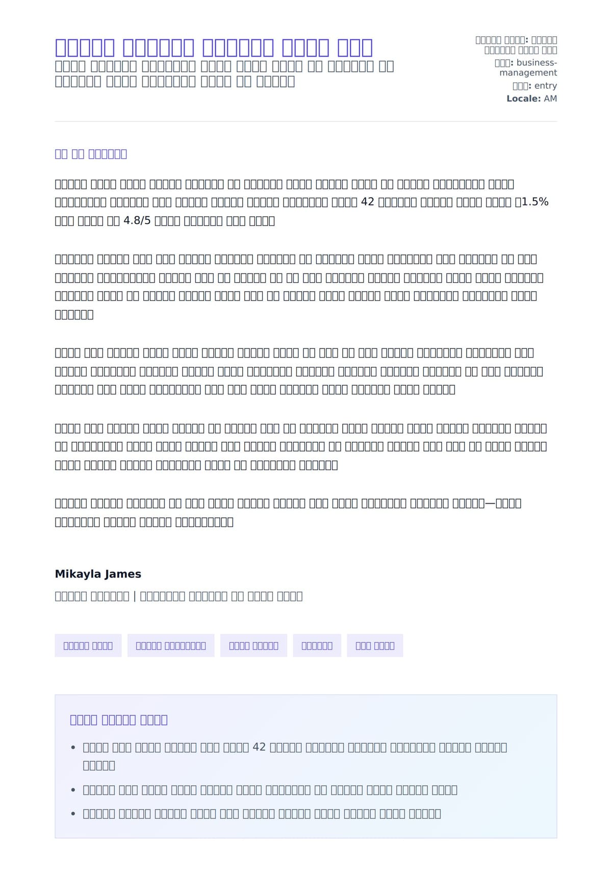 የክስተት አስተዳዳሪ የመልእክት ደብዳቤ ምሳሌ ለአበራ ደብዳቤ ቅድመ ዕይታ