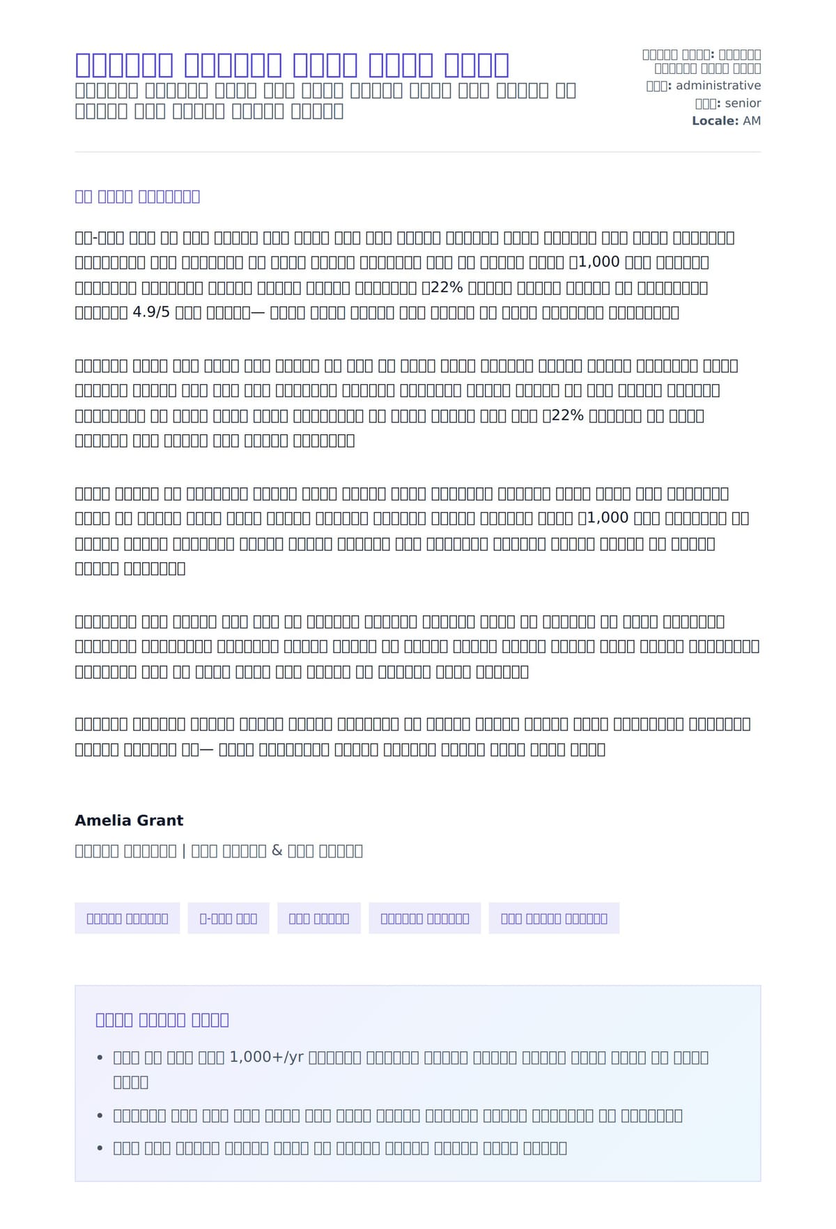 የአስፈጻሚ አስተዳዳሪ የቀለም ደብዳቤ መሳሰል ለአበራ ደብዳቤ ቅድመ ዕይታ