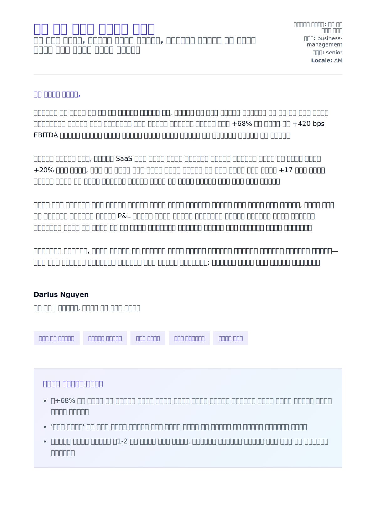 ዋና መሪ ሽያጭ ደብዳቤ ምሳሌ ለአበራ ደብዳቤ ቅድመ ዕይታ