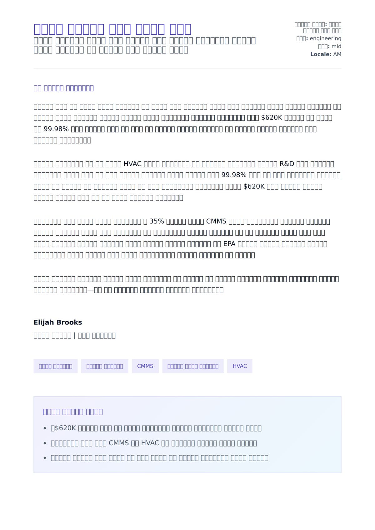 የገደማ ምህንድስ ሽያጭ ደብዳቤ ምሳሌ ለአበራ ደብዳቤ ቅድመ ዕይታ