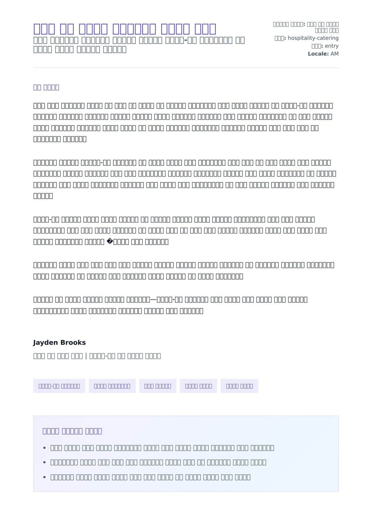 ፋስት ፉድ ሰራተኛ ተሽከርካሪ ደብዳቤ ምሳሌ ለአበራ ደብዳቤ ቅድመ ዕይታ