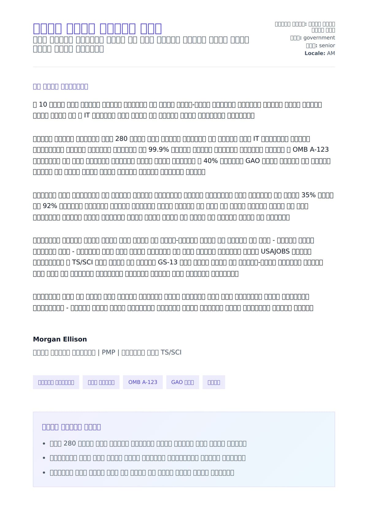 ፌደራል ሰራተኛ መልዕክት ምሳሌ ለአበራ ደብዳቤ ቅድመ ዕይታ